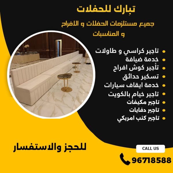 تاجير بنشات عادية ومضيئة الكويت