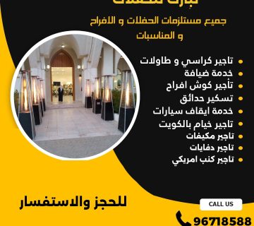 تاجير دفايات في الكويت