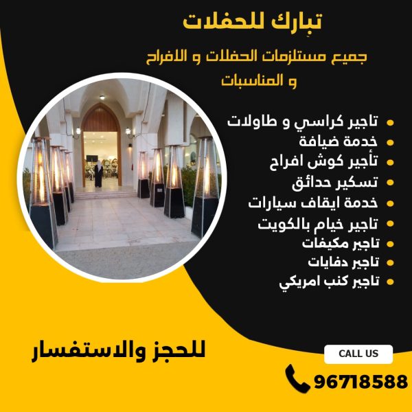 تاجير دفايات في الكويت