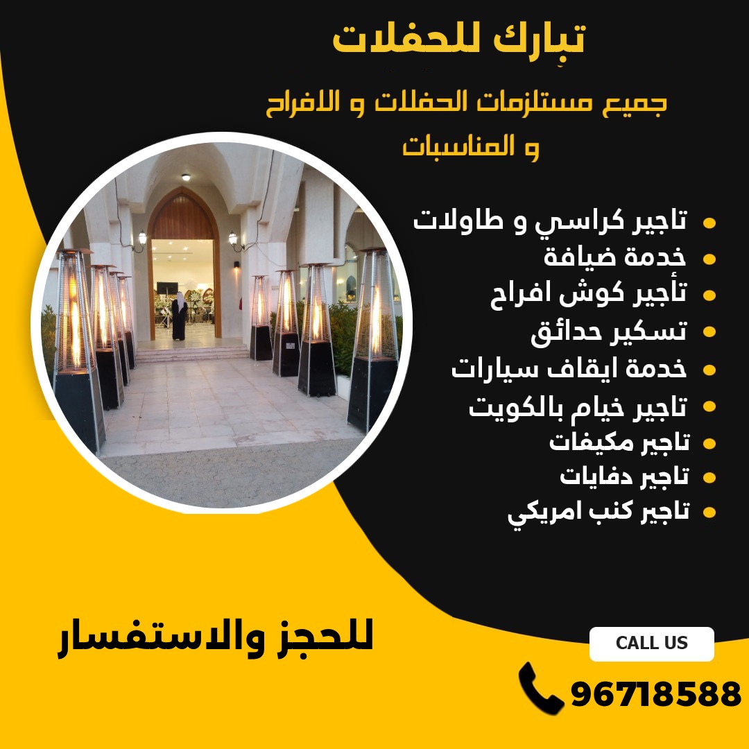 تاجير دفايات في الكويت