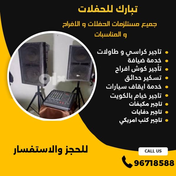 تاجير دي جي حفلات الكويت