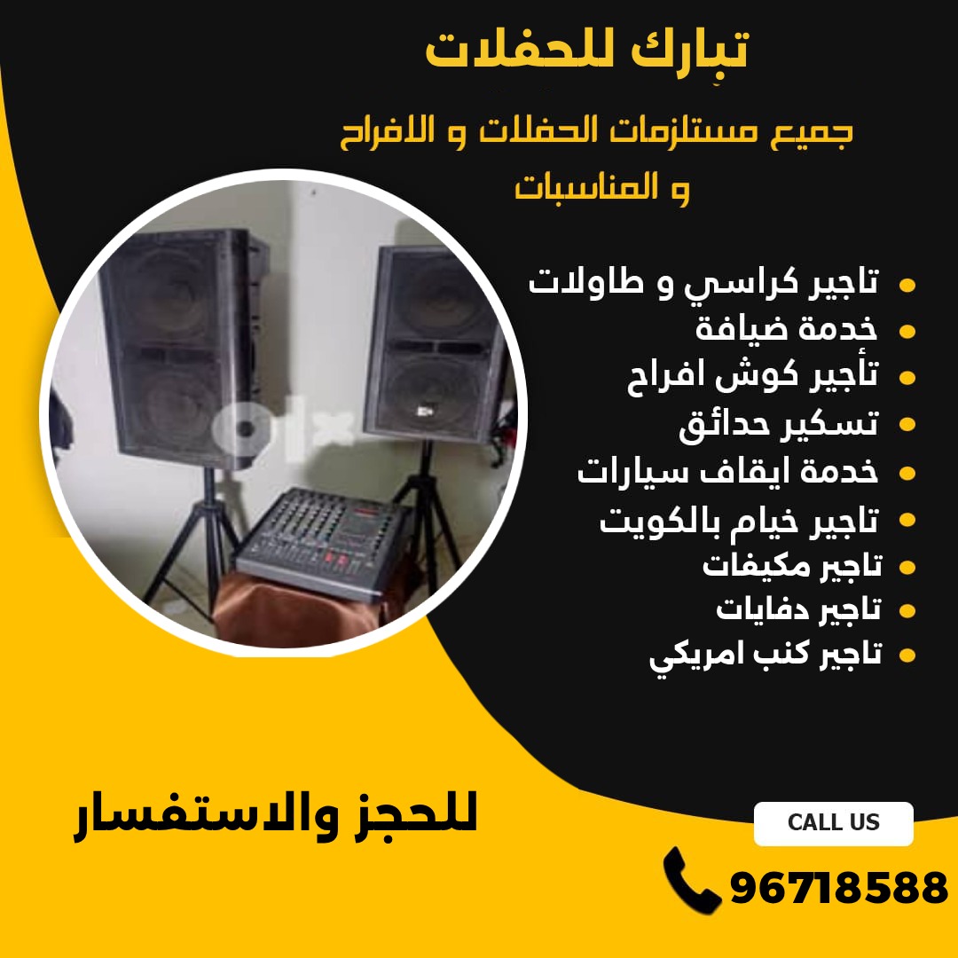 تاجير دي جي حفلات الكويت