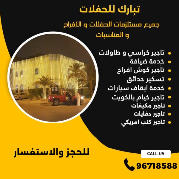 تاجير زينة منازل الكويت