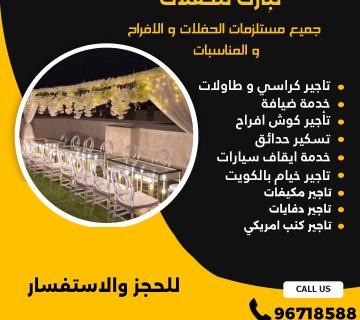 تاجير طاولات مضيئة في الكويت