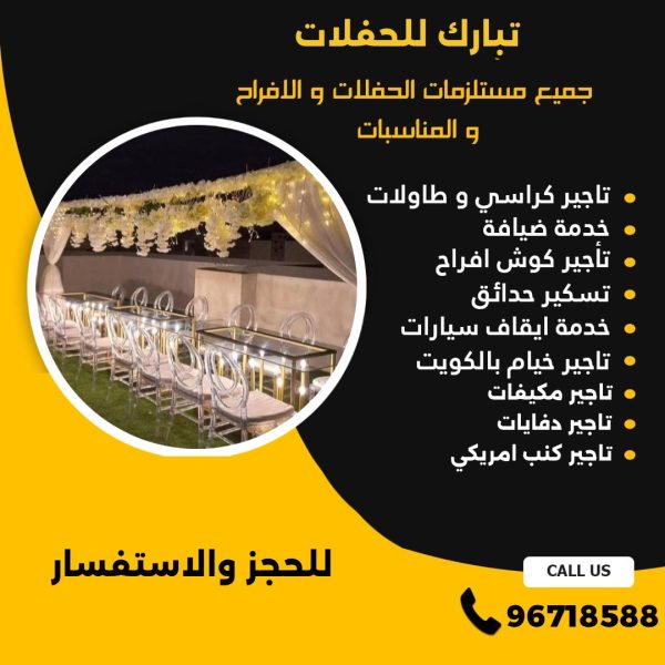 تاجير طاولات مضيئة في الكويت