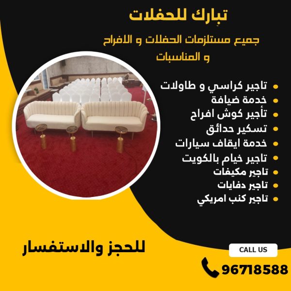 تاجير كنفات امريكي الكويت