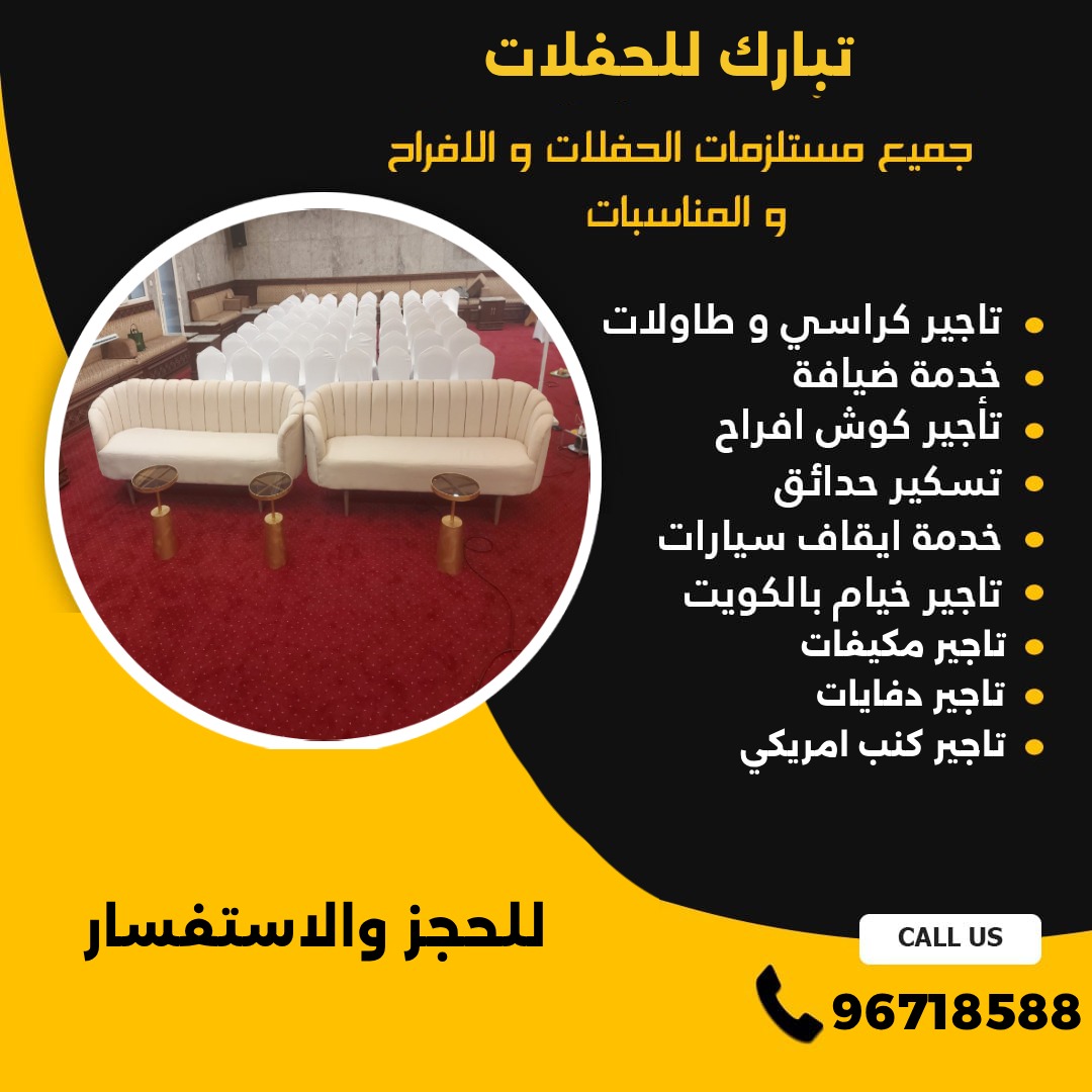 تاجير كنفات امريكي الكويت