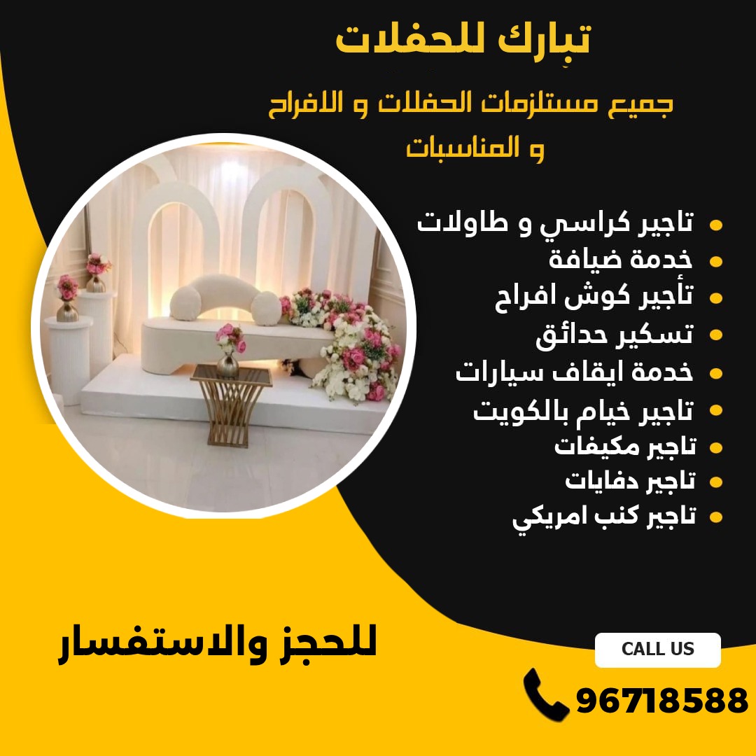 تاجير كوش في الكويت