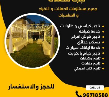 تاجير ليتات زينه الكويت