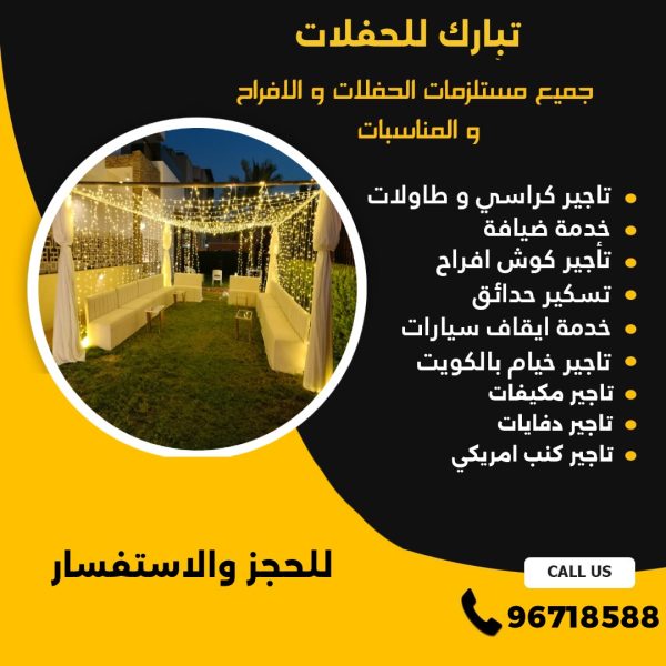 تاجير ليتات زينه الكويت