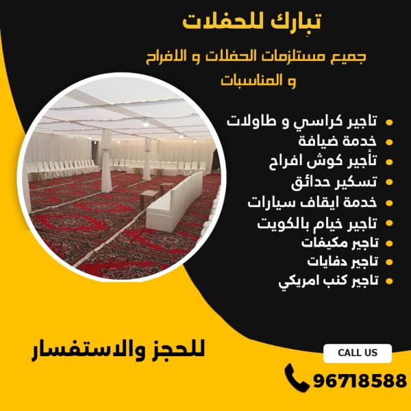 تسكير حدائق الكويت