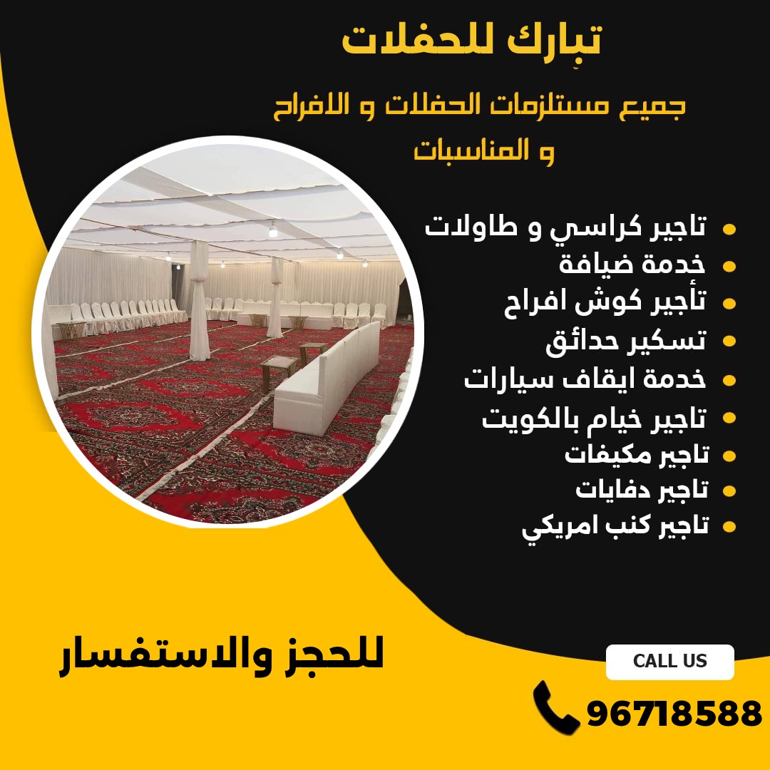 تسكير حدائق الكويت