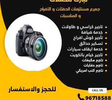 تصوير حفلات في الكويت