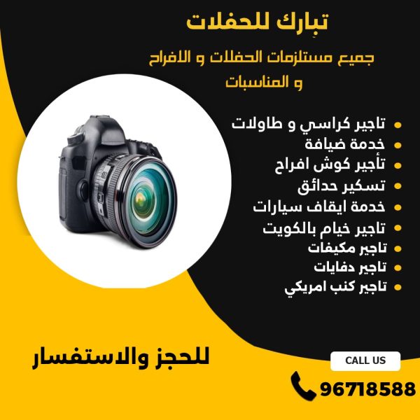 تصوير حفلات في الكويت