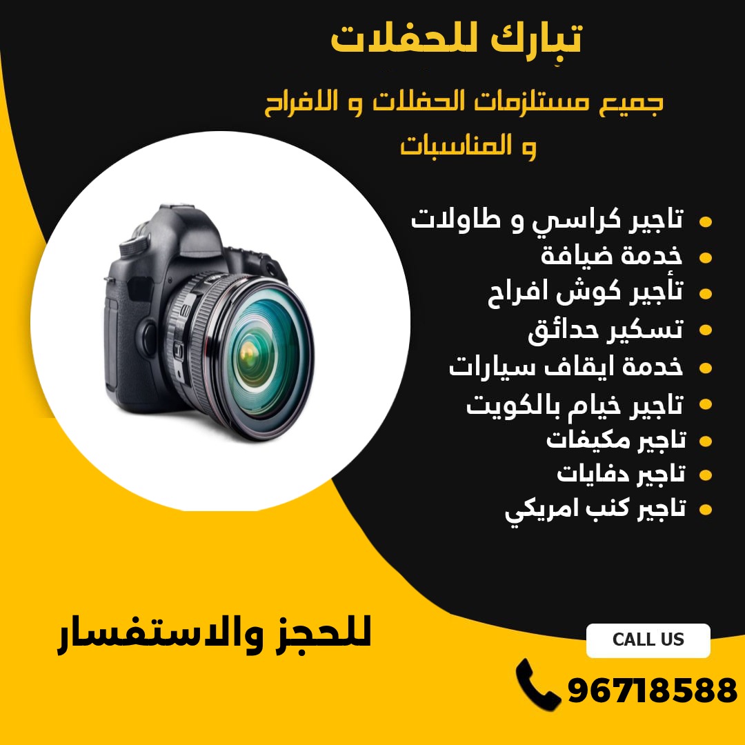 تصوير حفلات في الكويت