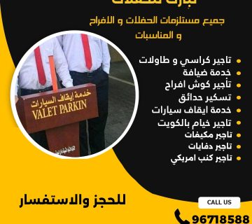 خدمة ايقاف السيارات الكويت