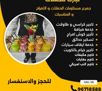 خدمة شاي وقهوه الكويت