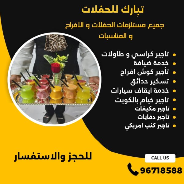 خدمة شاي وقهوه الكويت