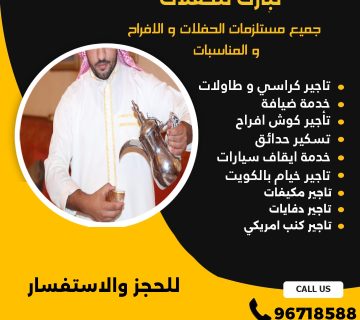 خدمة ضيافة رجالي الكويت