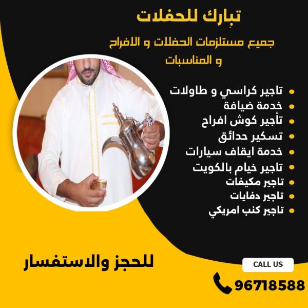 خدمة ضيافة رجالي الكويت