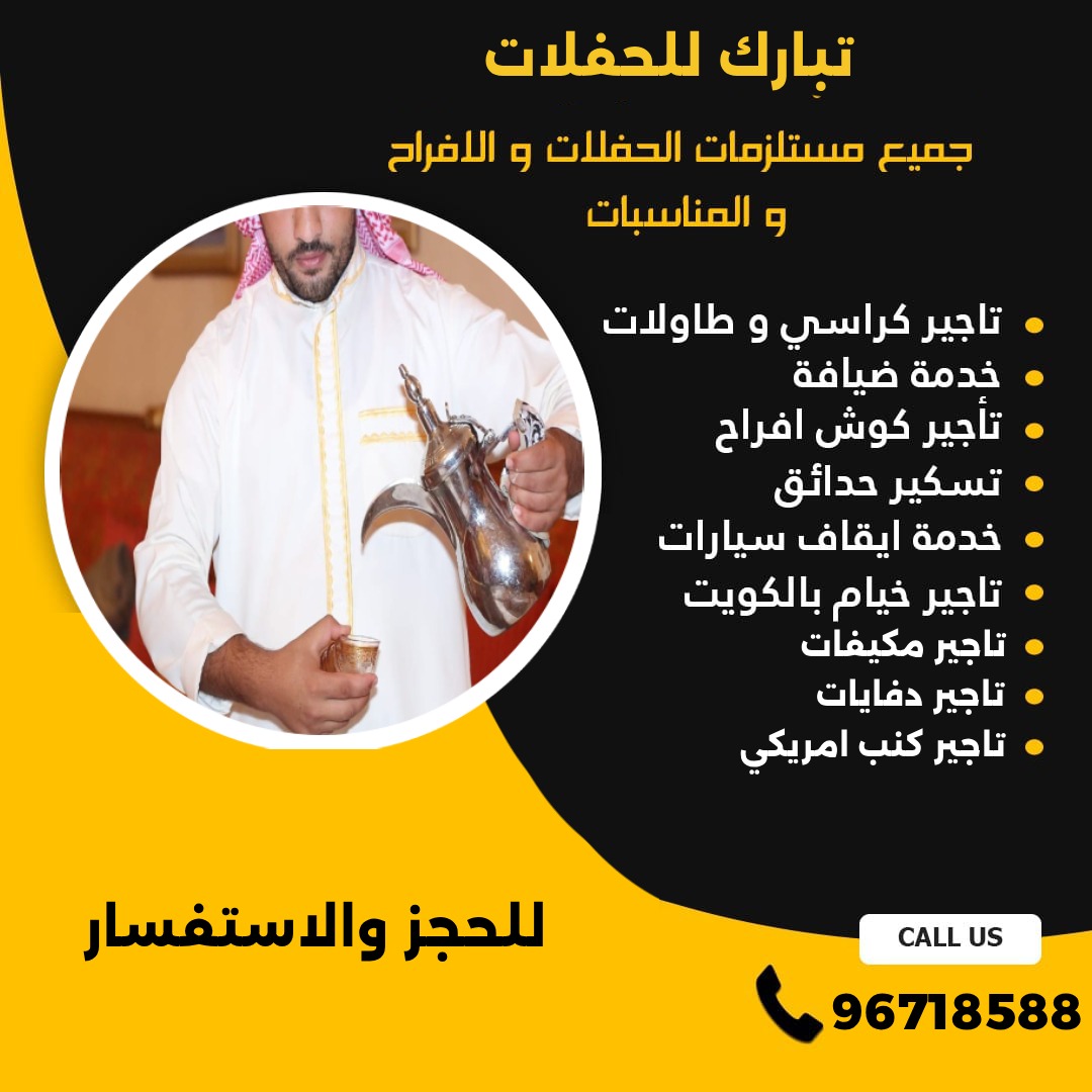 خدمة ضيافة رجالي الكويت
