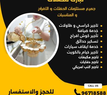 خدمة ضيافة نسائي الكويت