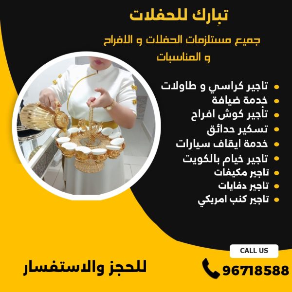 خدمة ضيافة نسائي الكويت