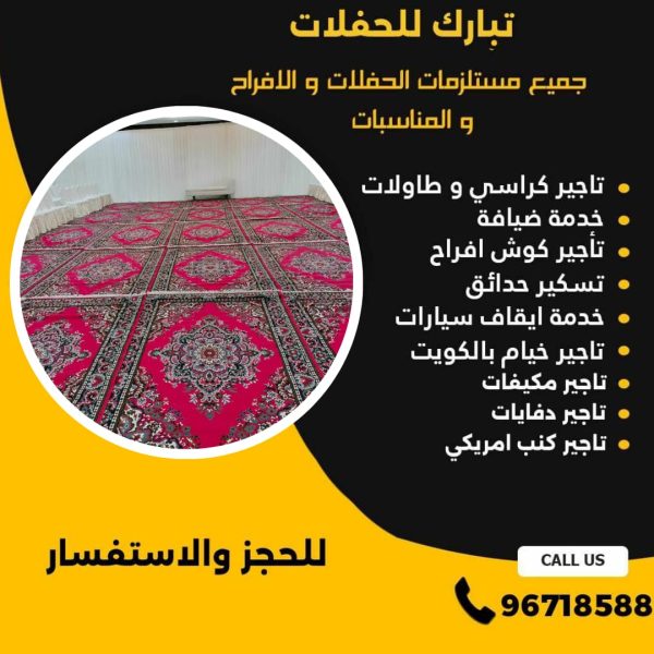 تاجير زوالي الكويت