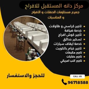 تاجير بنشات عادية ومضيئة الكويت