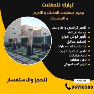 تاجير دفايات في الكويت