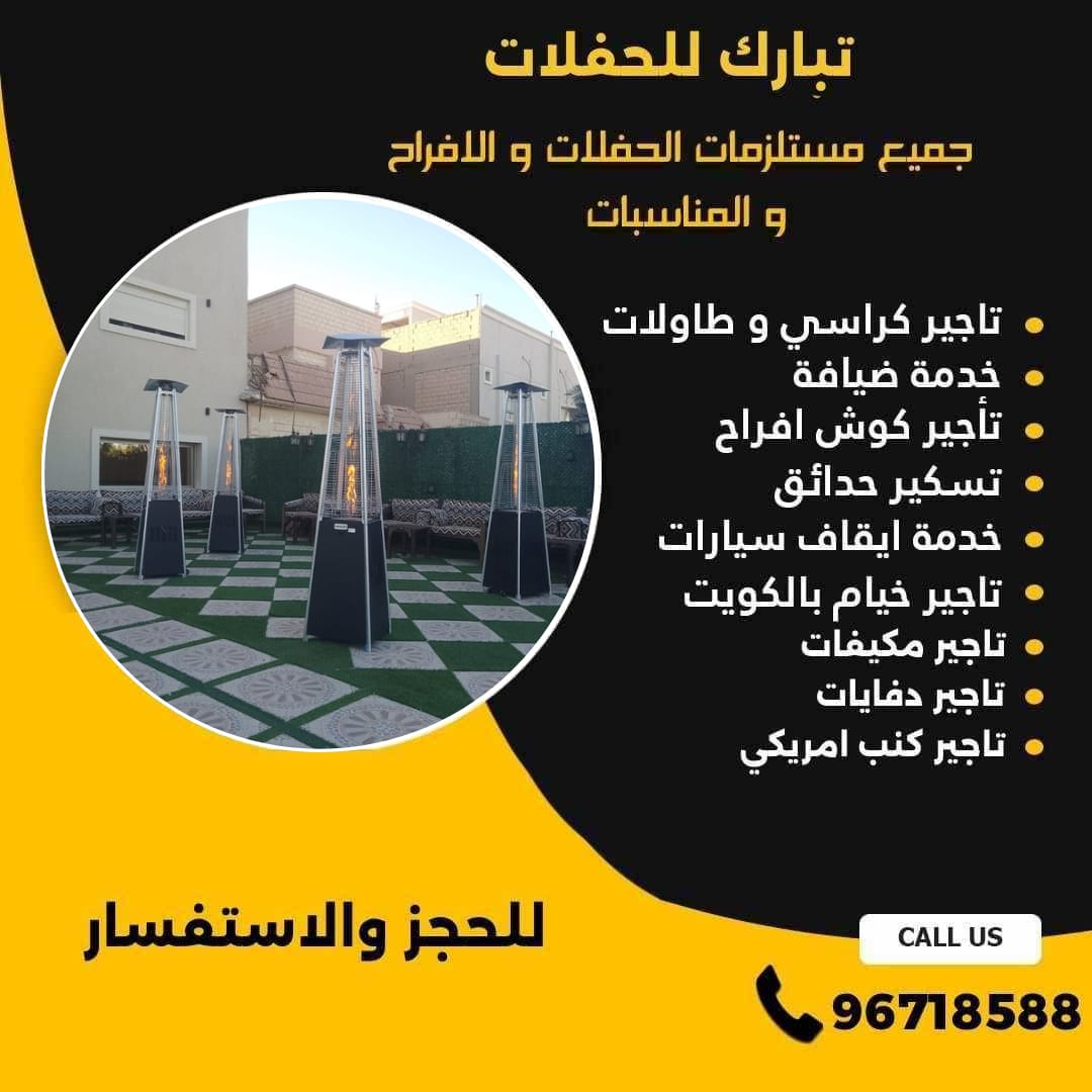 تاجير دفايات في الكويت