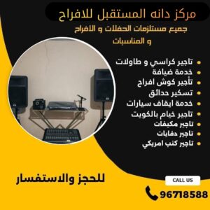 تاجير دي جي حفلات الكويت