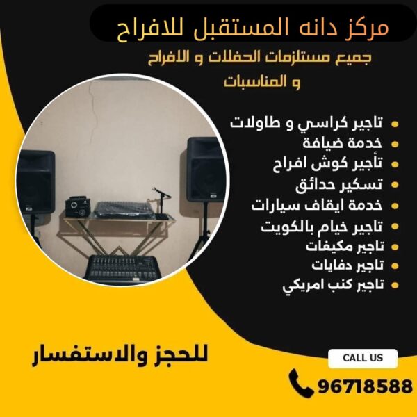 تاجير دي جي حفلات الكويت