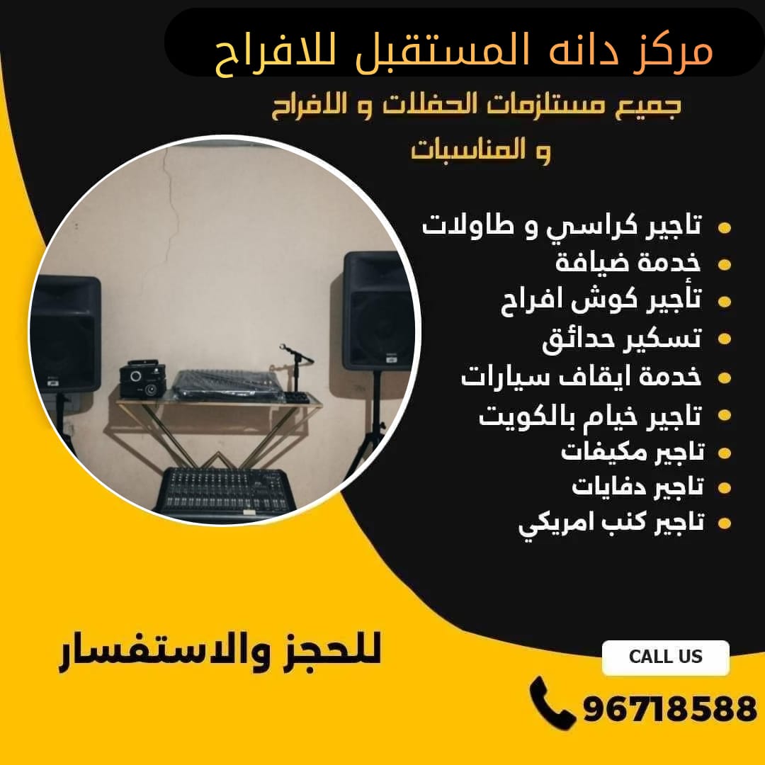 تاجير دي جي حفلات الكويت