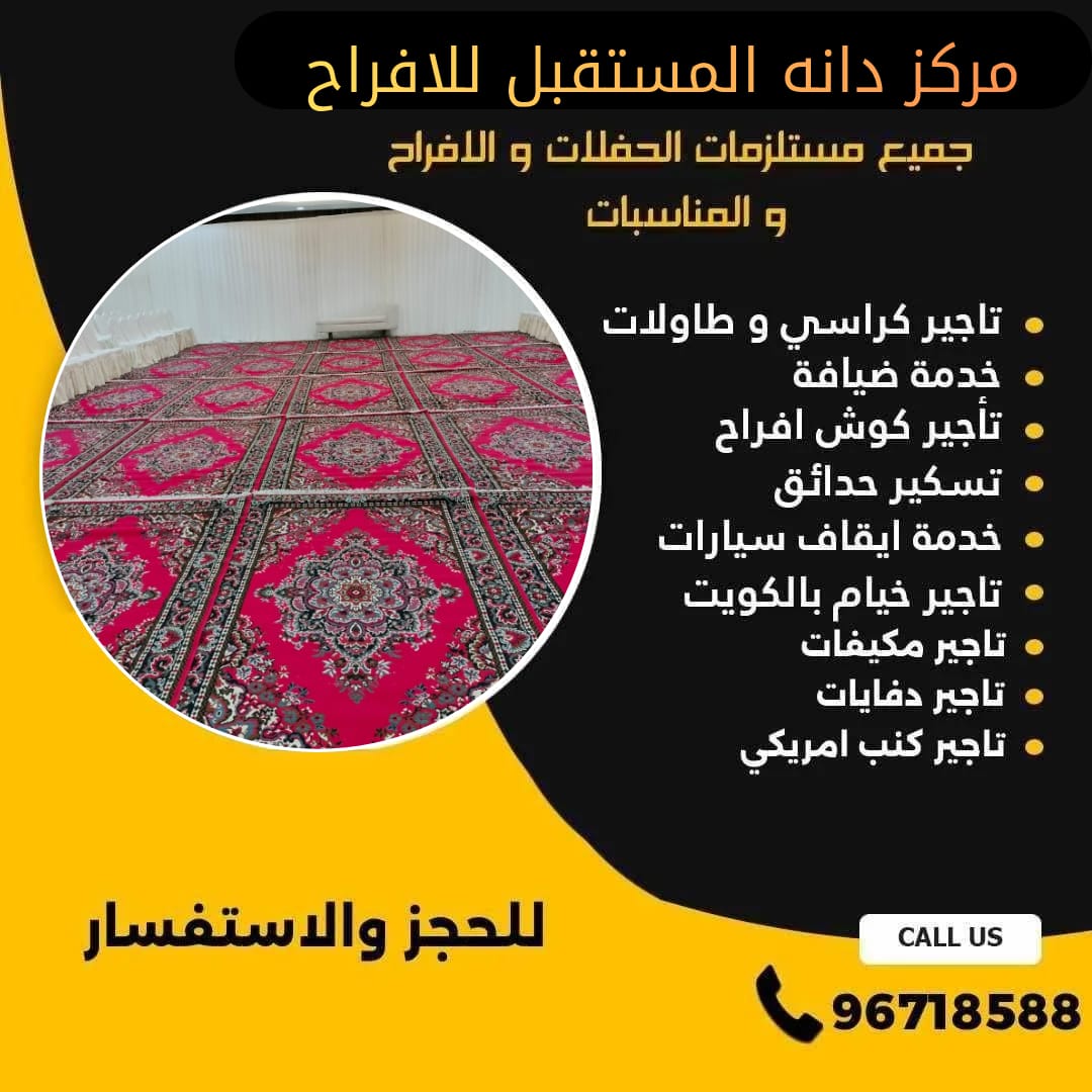 تاجير زوالي الكويت