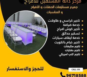 تاجير طاولات مضيئة في الكويت