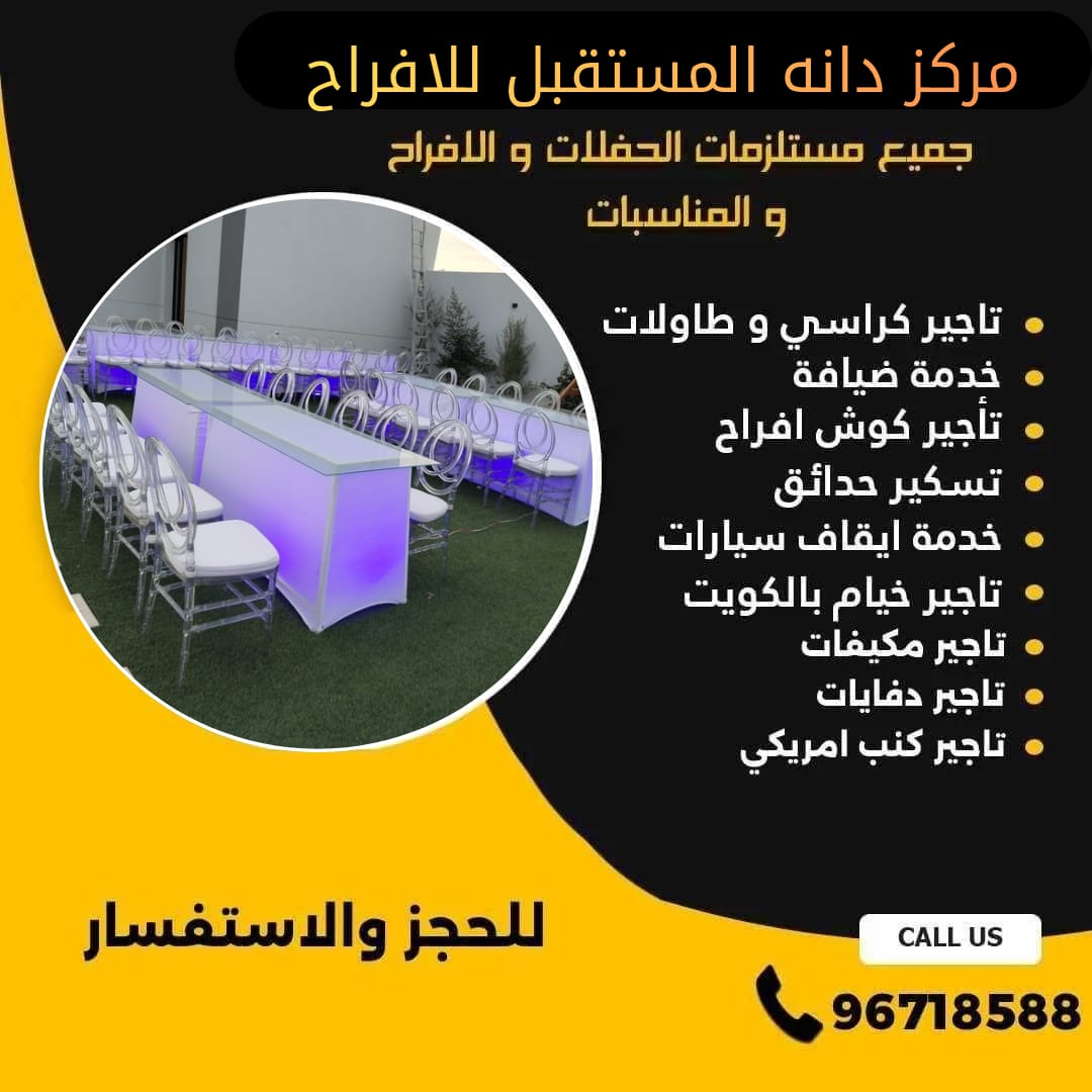 تاجير طاولات مضيئة في الكويت
