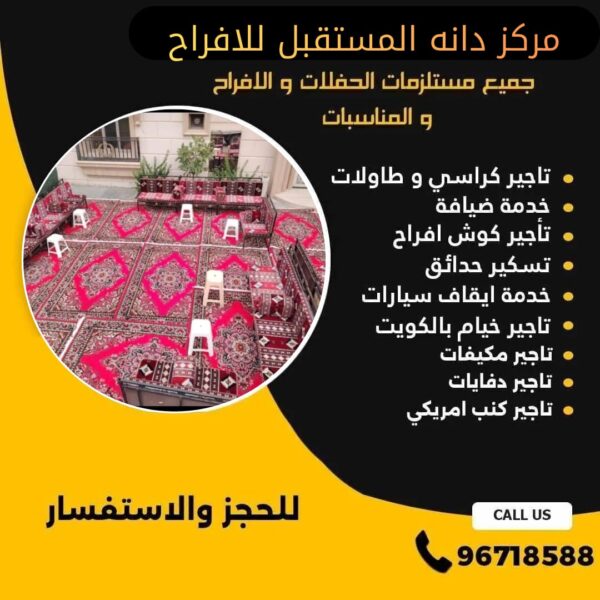 تاجير كنب مطروق الكويت