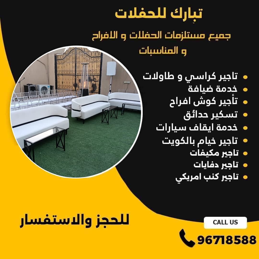 تاجير كنفات امريكي الكويت