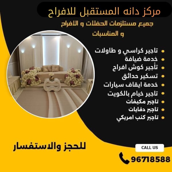 تاجير كوش في الكويت