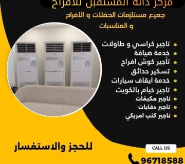 تاجير مكيفات في الكويت