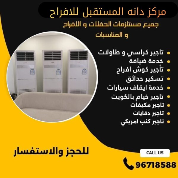 تاجير مكيفات في الكويت