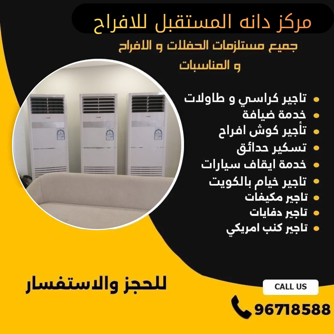 تاجير مكيفات في الكويت