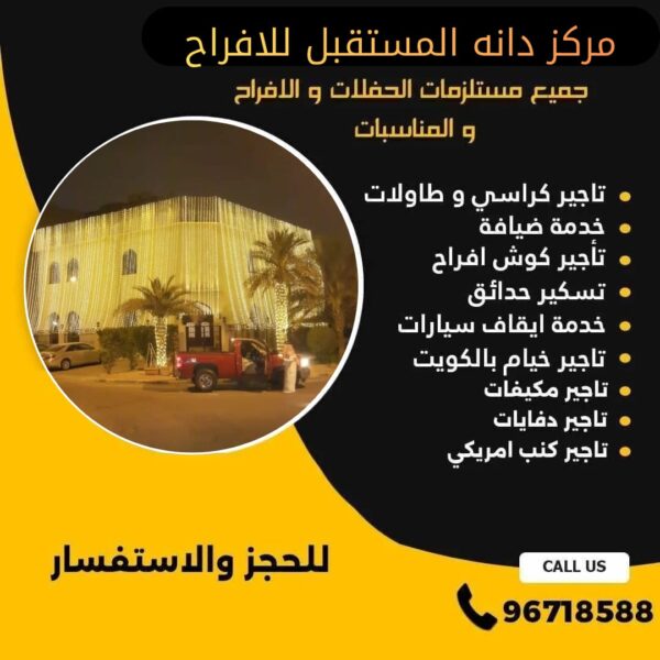 تركيب زينة منازل الكويت