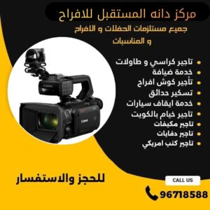 تصوير حفلات في الكويت