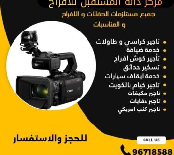تصوير حفلات في الكويت