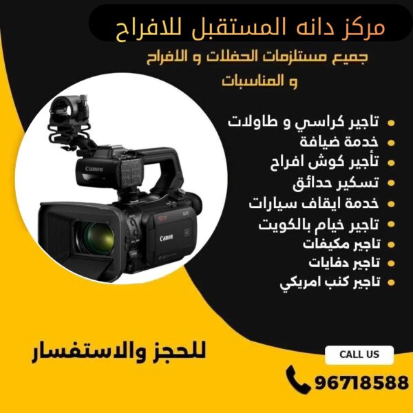 تصوير حفلات في الكويت