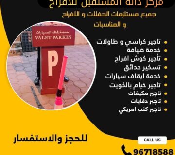خدمة ايقاف السيارات الكويت