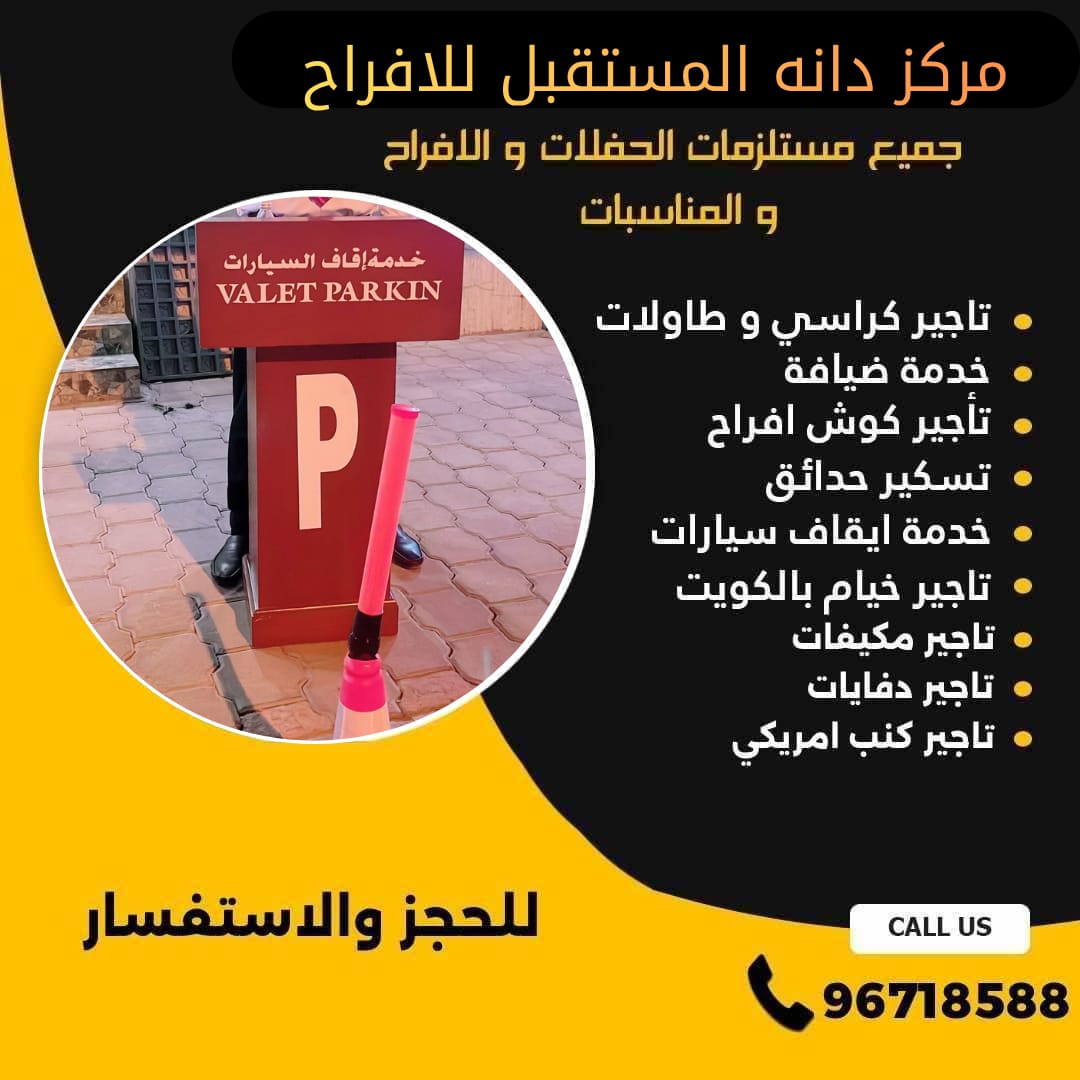 خدمة ايقاف السيارات الكويت