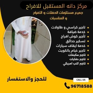 خدمة ضيافة رجالي الكويت